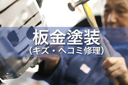 補機ベルトの故障修理・メンテナンス