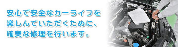 修理・メンテナンス